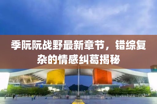 暴走御姐 第16頁