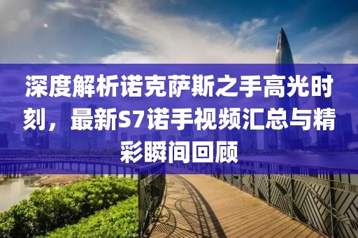 源味 第13頁