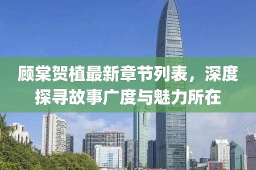 淚咽卻無聲 第12頁