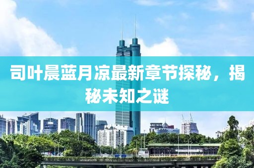 風(fēng)軟一江水 第12頁(yè)