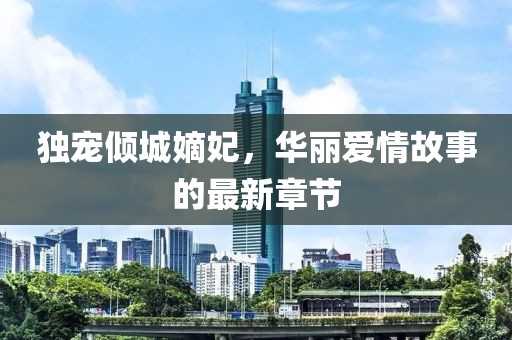 應(yīng)用案例 第331頁(yè)
