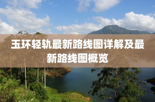 山河 第12頁(yè)