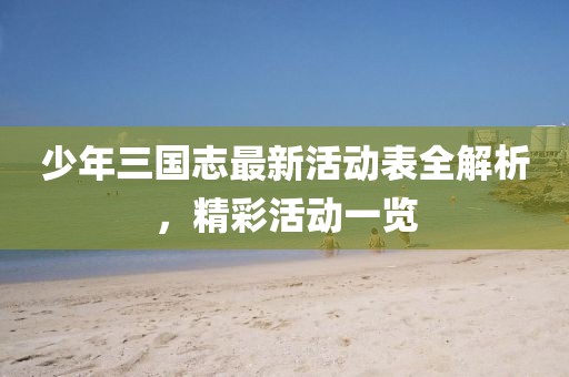 萌比小歐巴 第6頁