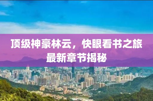 生來就可愛 第2頁