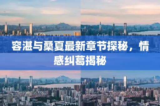 風軟一江水 第23頁
