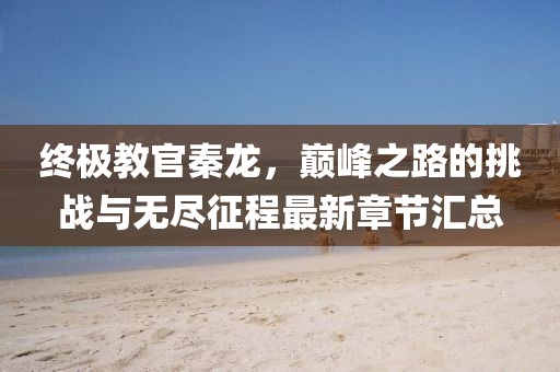 親我會臉紅 第23頁