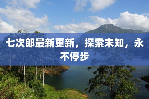 寂寂無言 第18頁